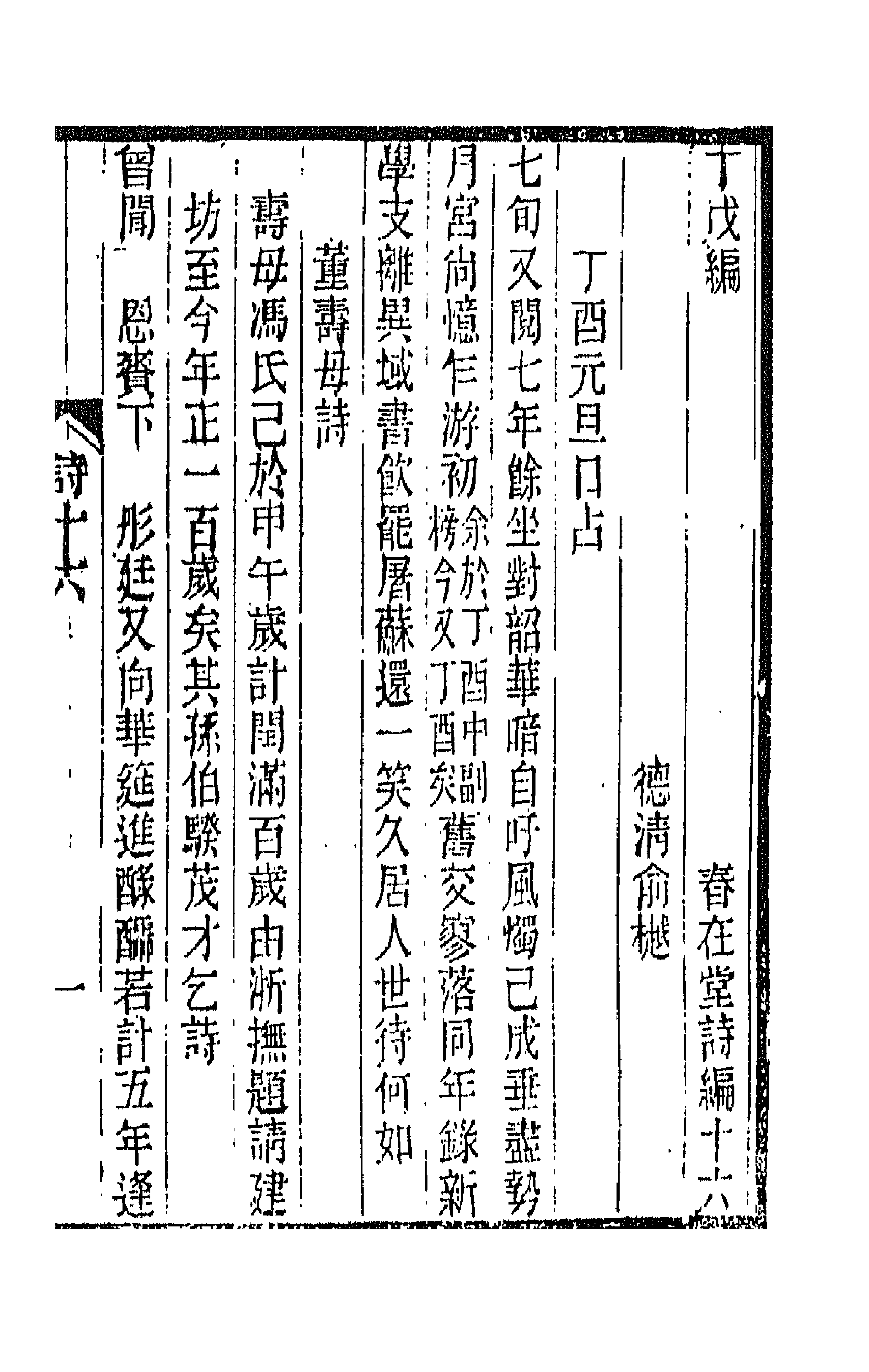 66521-春在堂诗编九 (清)俞樾撰.pdf_第1页