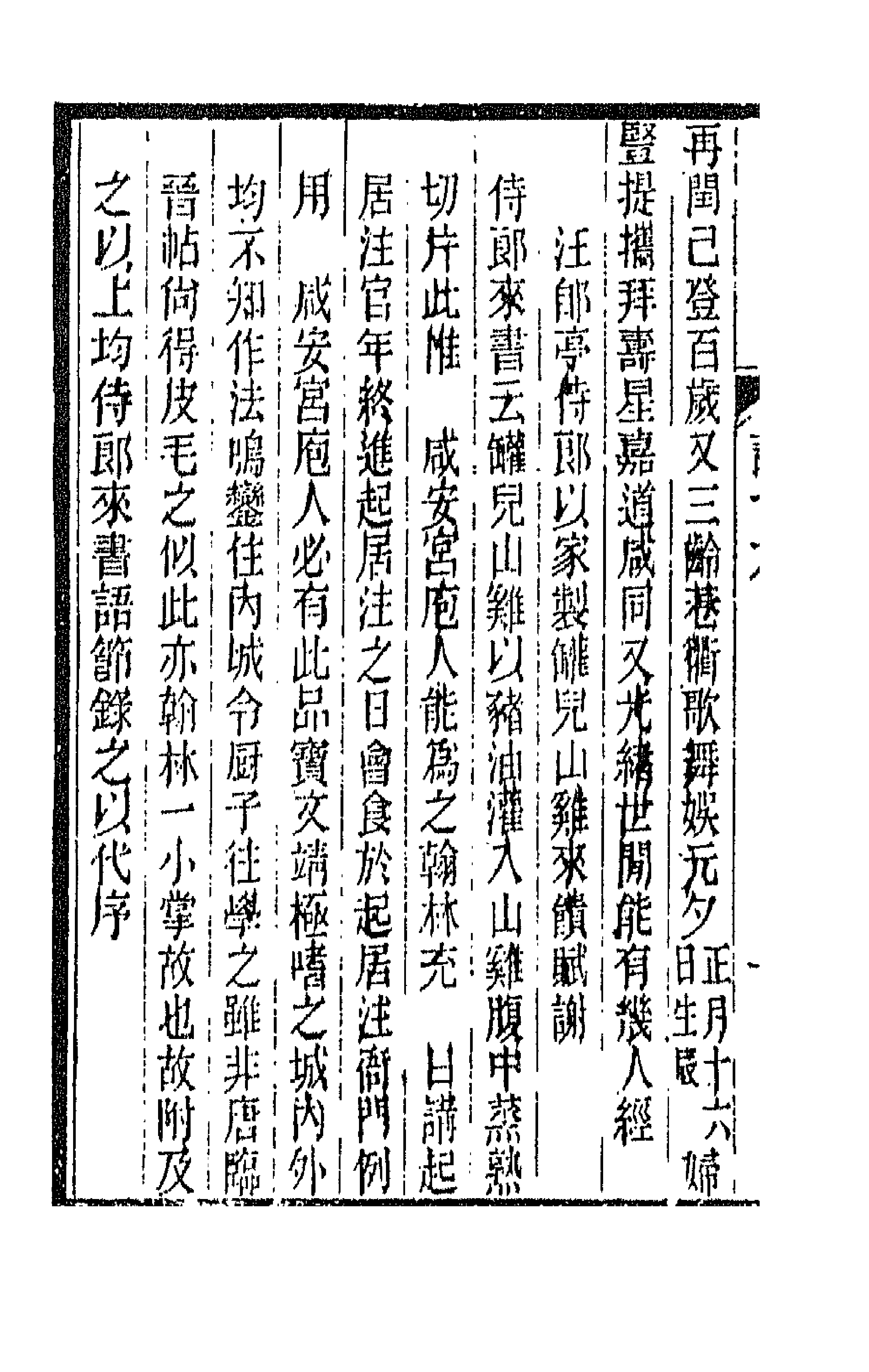 66521-春在堂诗编九 (清)俞樾撰.pdf_第2页