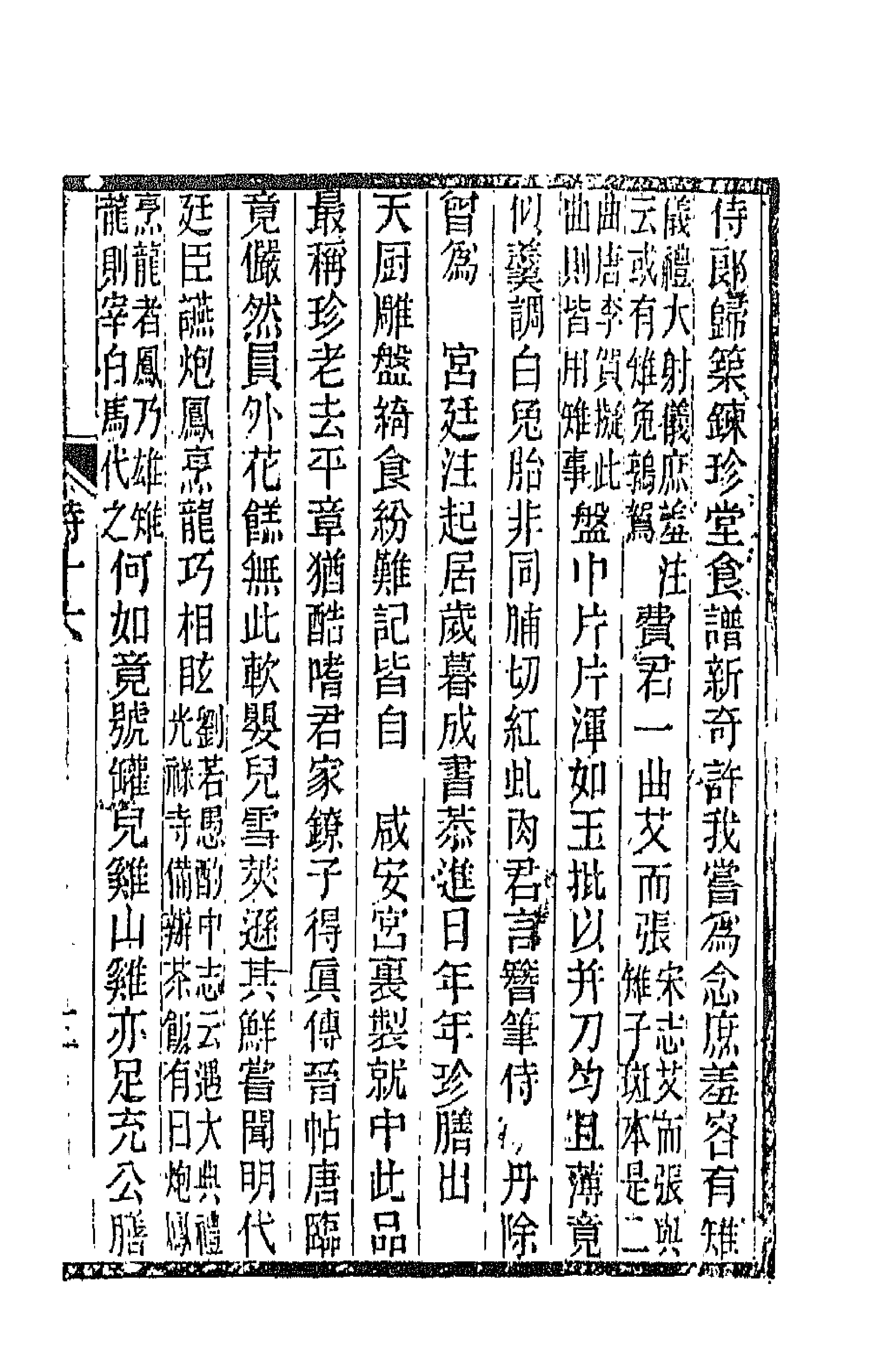 66521-春在堂诗编九 (清)俞樾撰.pdf_第3页