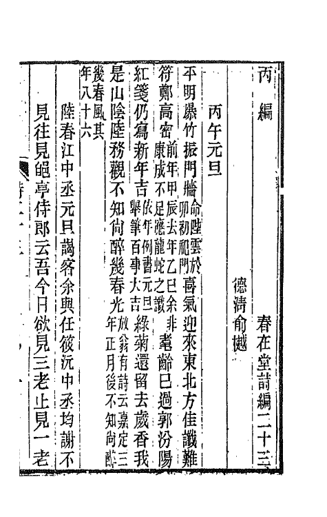 66522-春在堂诗编十三 (清)俞樾撰.pdf_第2页