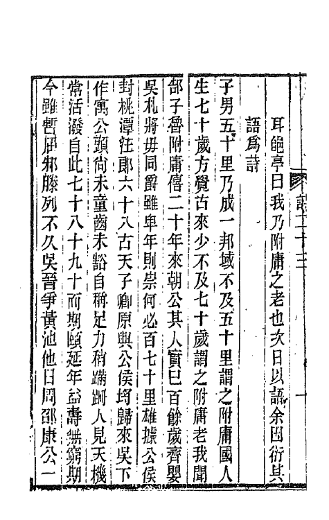 66522-春在堂诗编十三 (清)俞樾撰.pdf_第3页