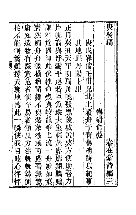 66523-春在堂诗编二 (清)俞樾撰.pdf_第2页