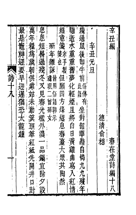 66525-春在堂诗编十 (清)俞樾撰.pdf_第2页