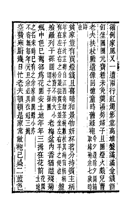 66525-春在堂诗编十 (清)俞樾撰.pdf_第3页