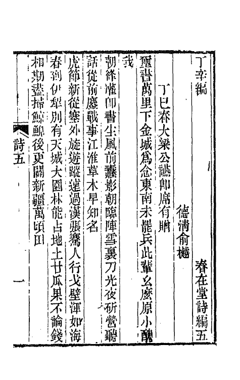 66526-春在堂诗编三 (清)俞樾撰.pdf_第2页