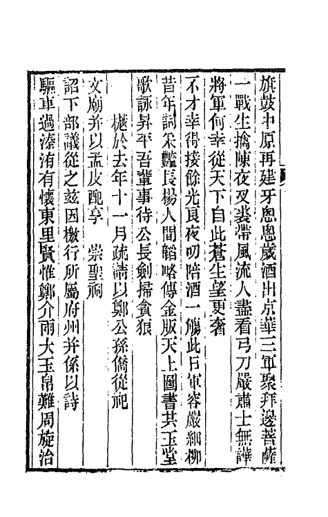 66526-春在堂诗编三 (清)俞樾撰.pdf_第3页