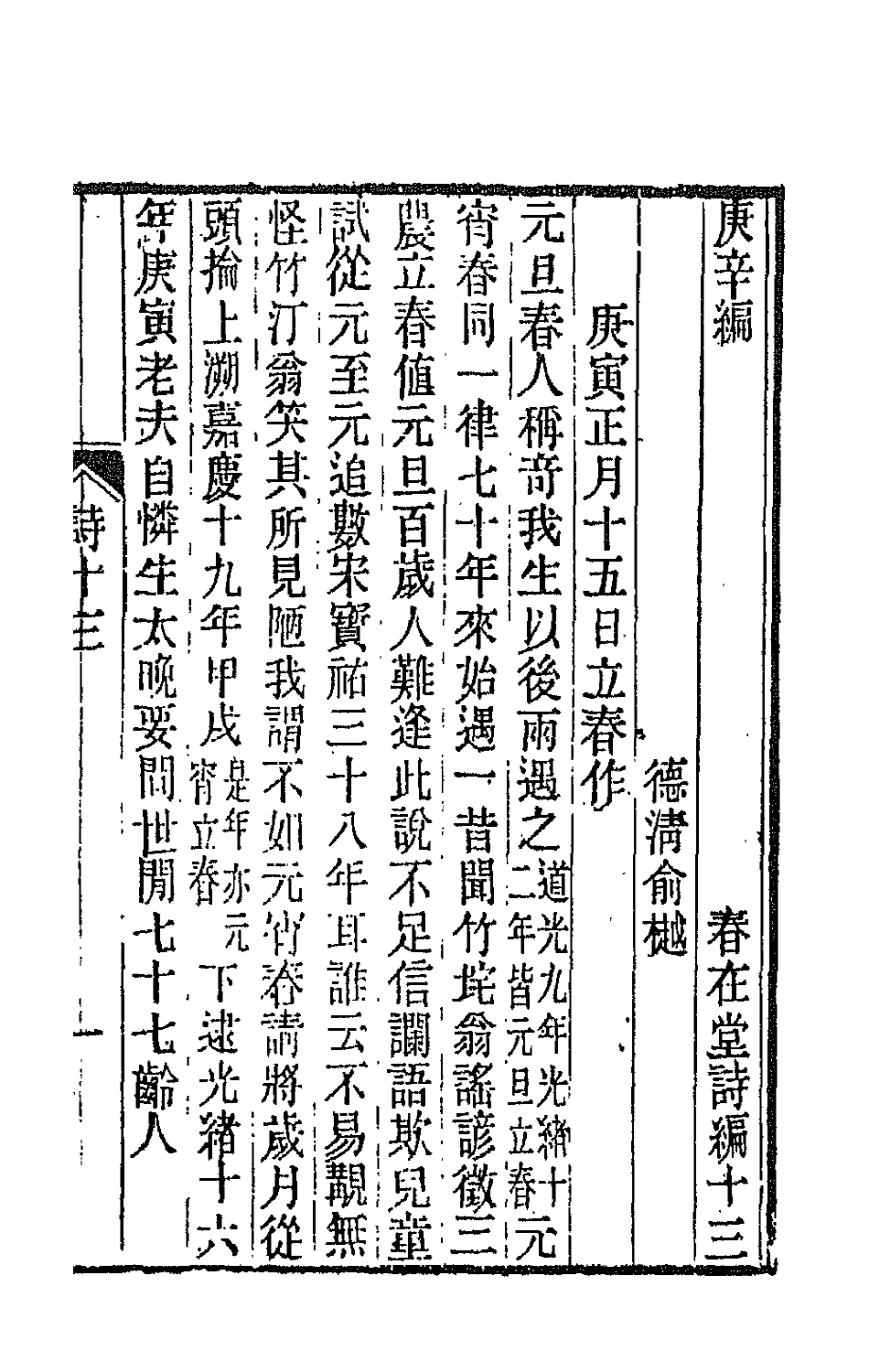 66527-春在堂诗编七 (清)俞樾撰.pdf_第2页