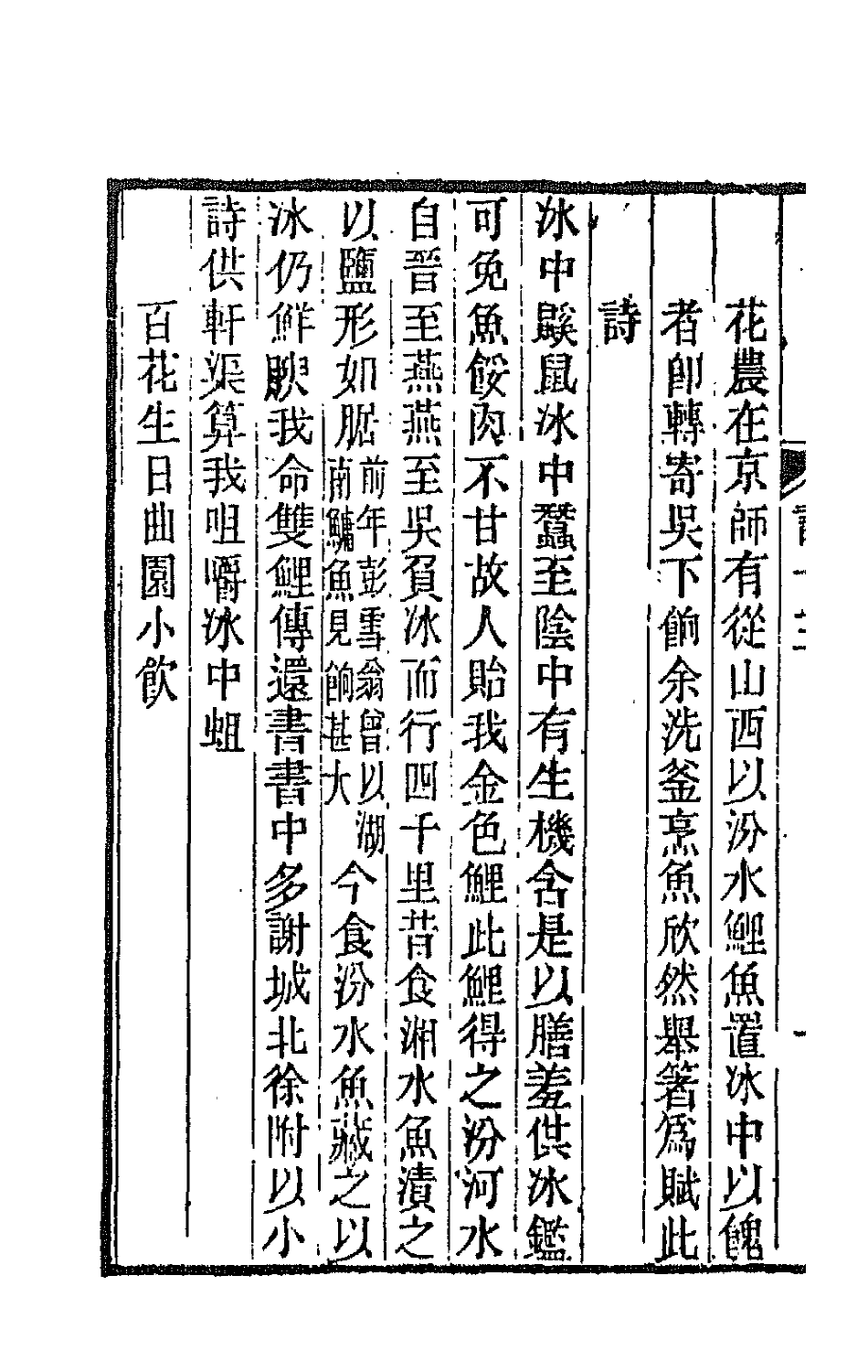 66527-春在堂诗编七 (清)俞樾撰.pdf_第3页