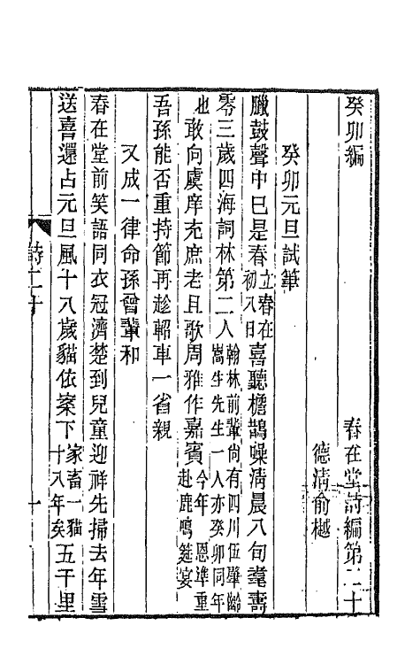 66528-春在堂诗编十一 (清)俞樾撰.pdf_第2页