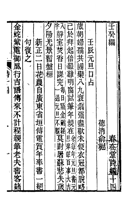 66530-春在堂诗编八 (清)俞樾撰.pdf_第2页