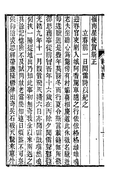 66530-春在堂诗编八 (清)俞樾撰.pdf_第3页