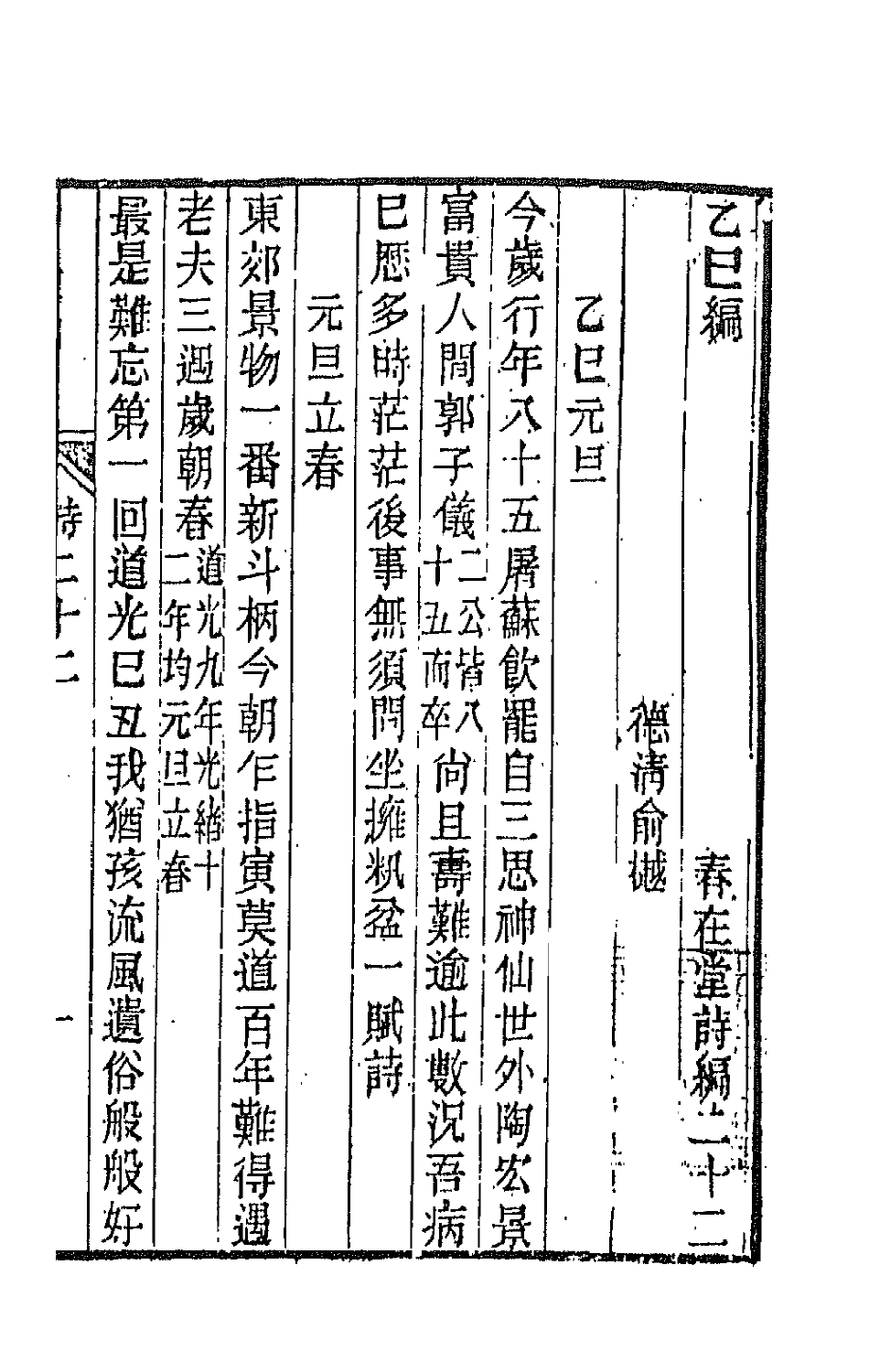 66531-春在堂诗编十二 (清)俞樾撰.pdf_第2页