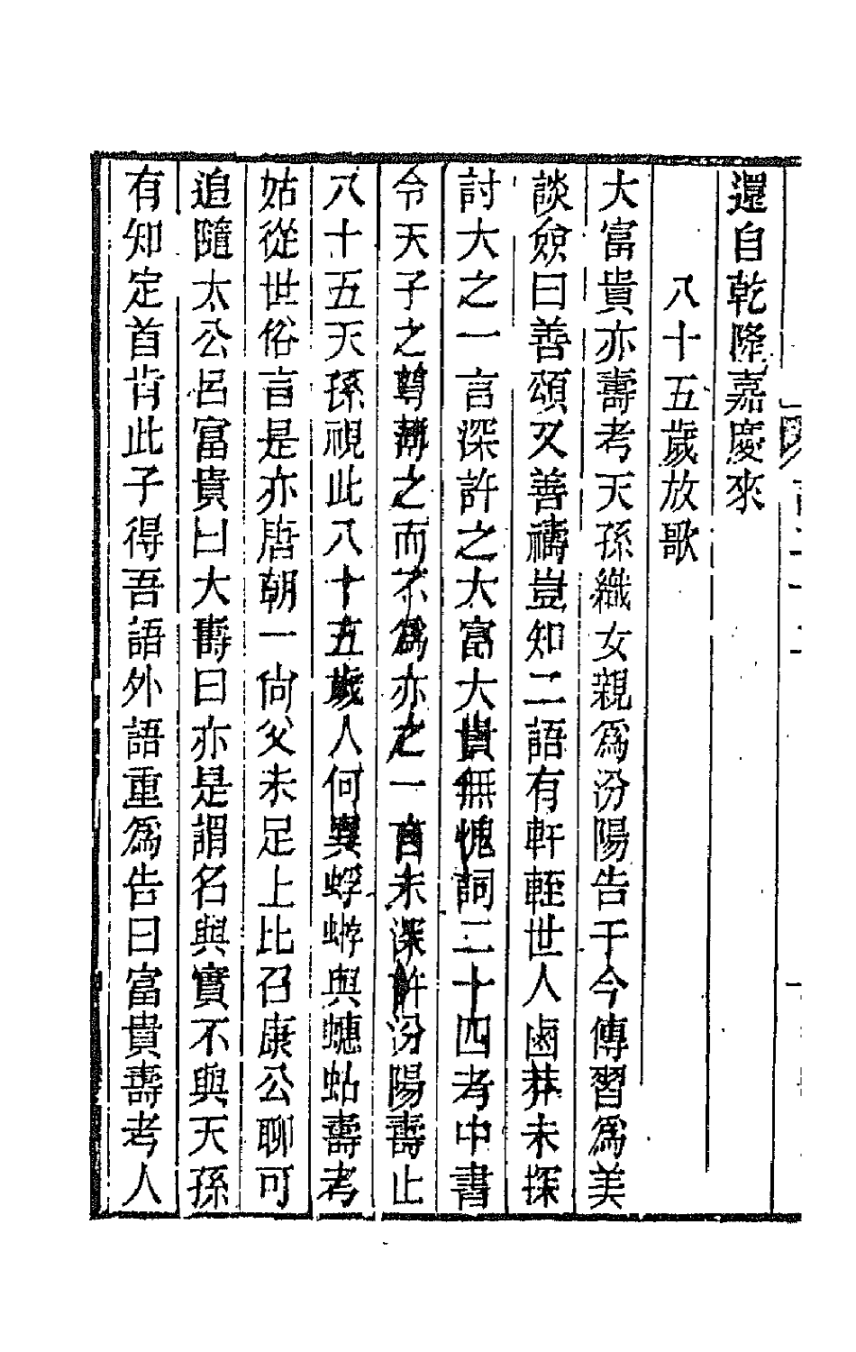 66531-春在堂诗编十二 (清)俞樾撰.pdf_第3页