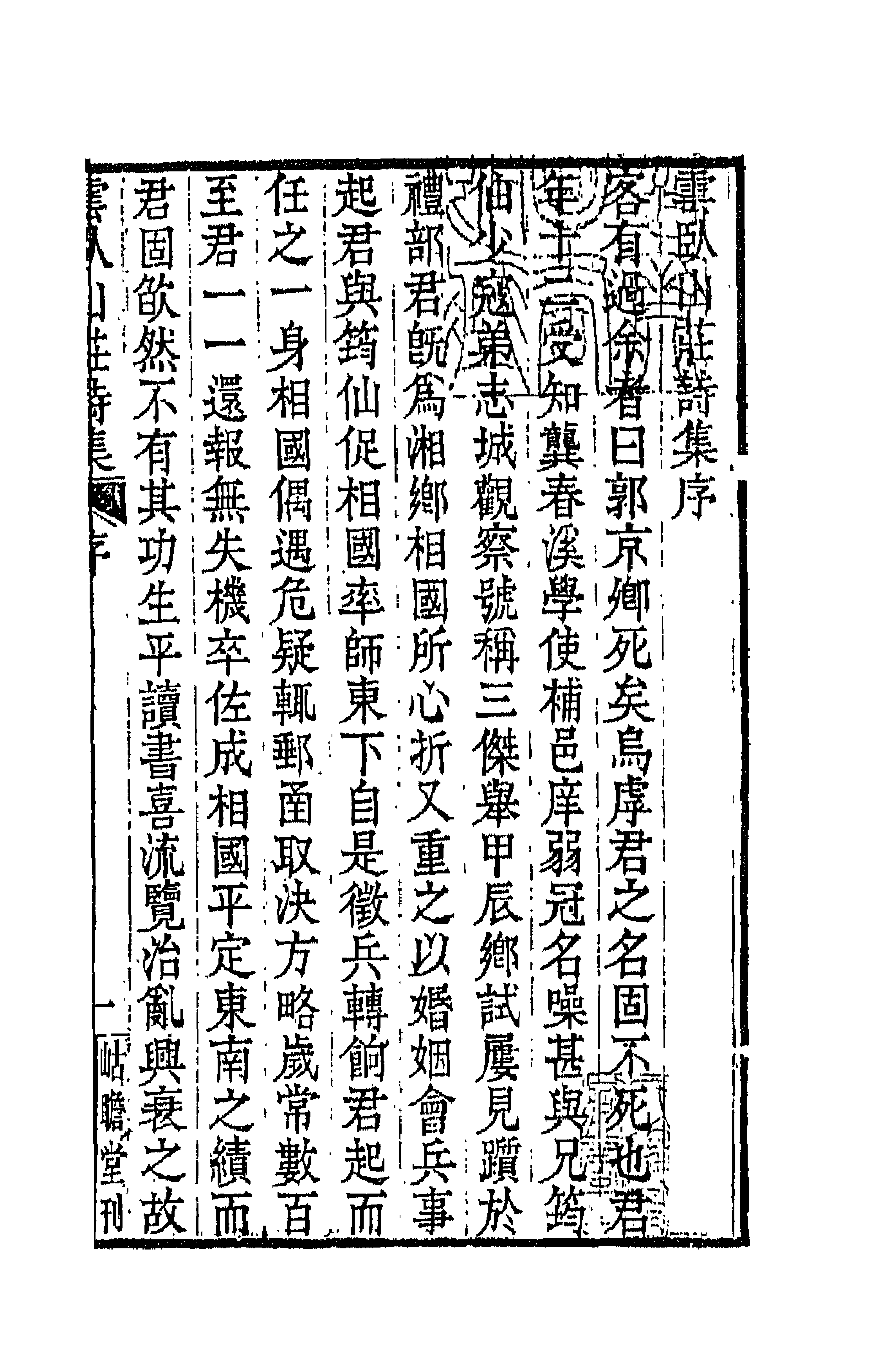 66532-云卧山庄诗集一 (清)郭昆焘撰.pdf_第1页