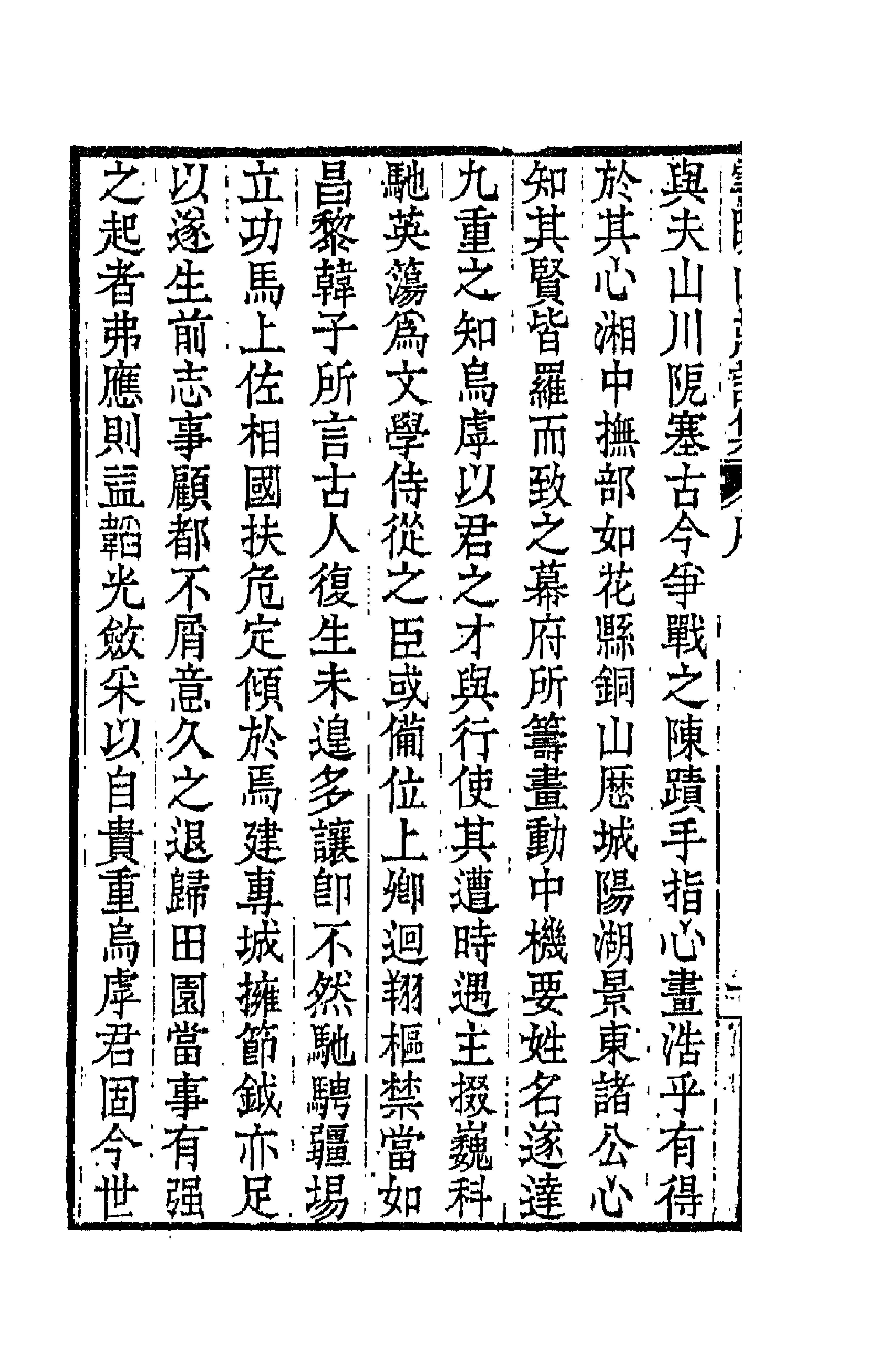 66532-云卧山庄诗集一 (清)郭昆焘撰.pdf_第2页