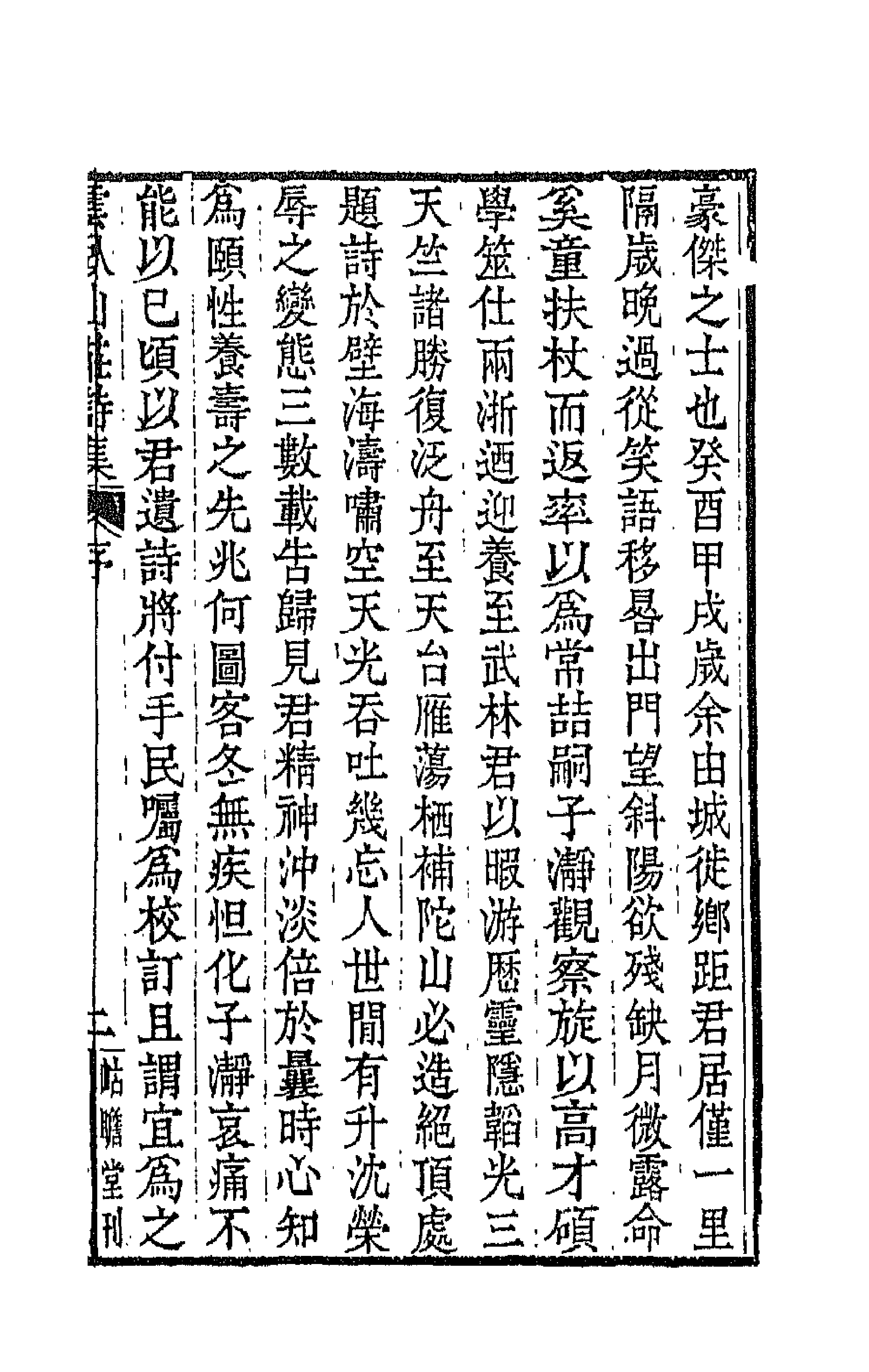 66532-云卧山庄诗集一 (清)郭昆焘撰.pdf_第3页