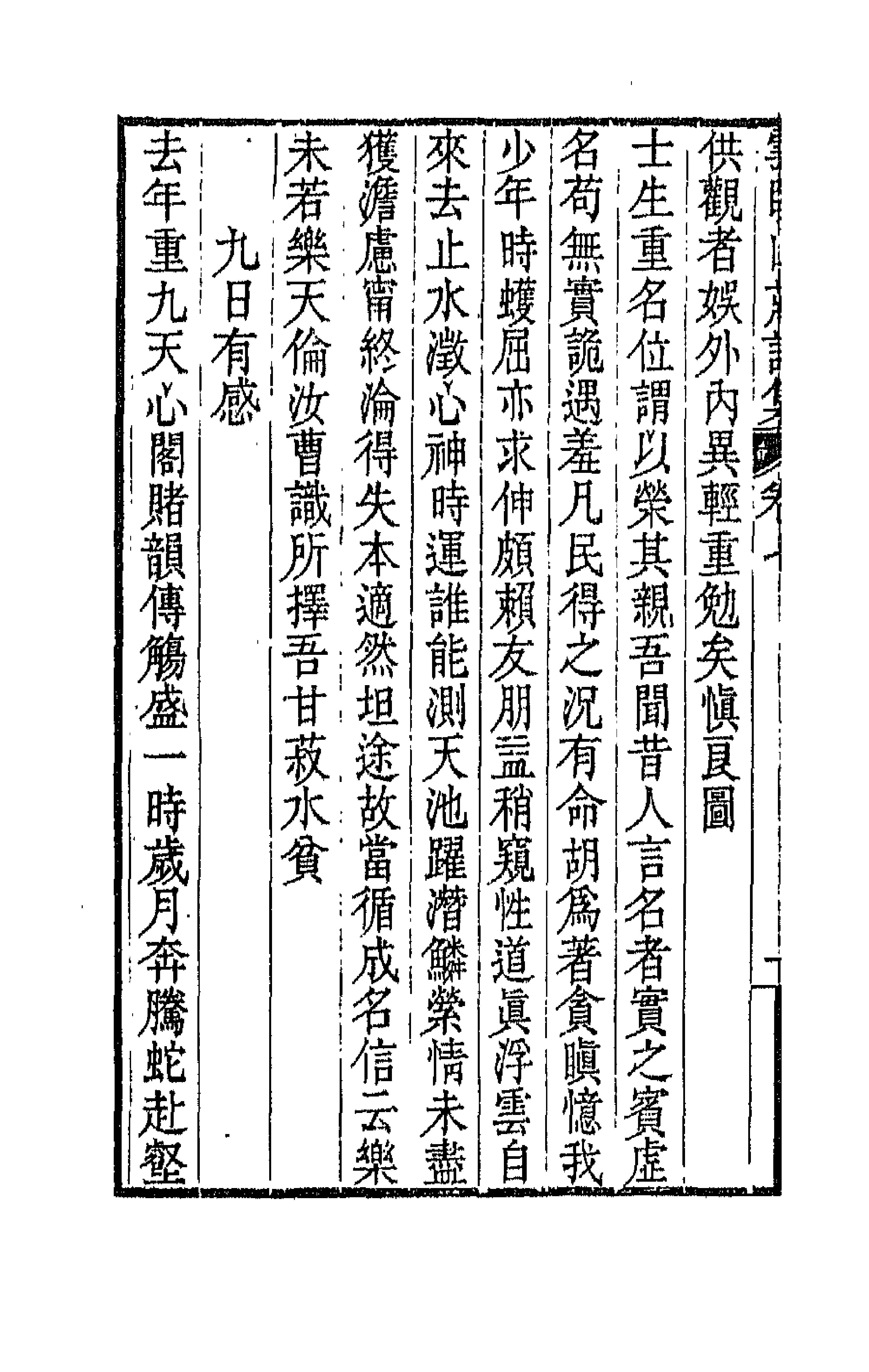 66534-云卧山庄诗集五 (清)郭昆焘撰.pdf_第2页