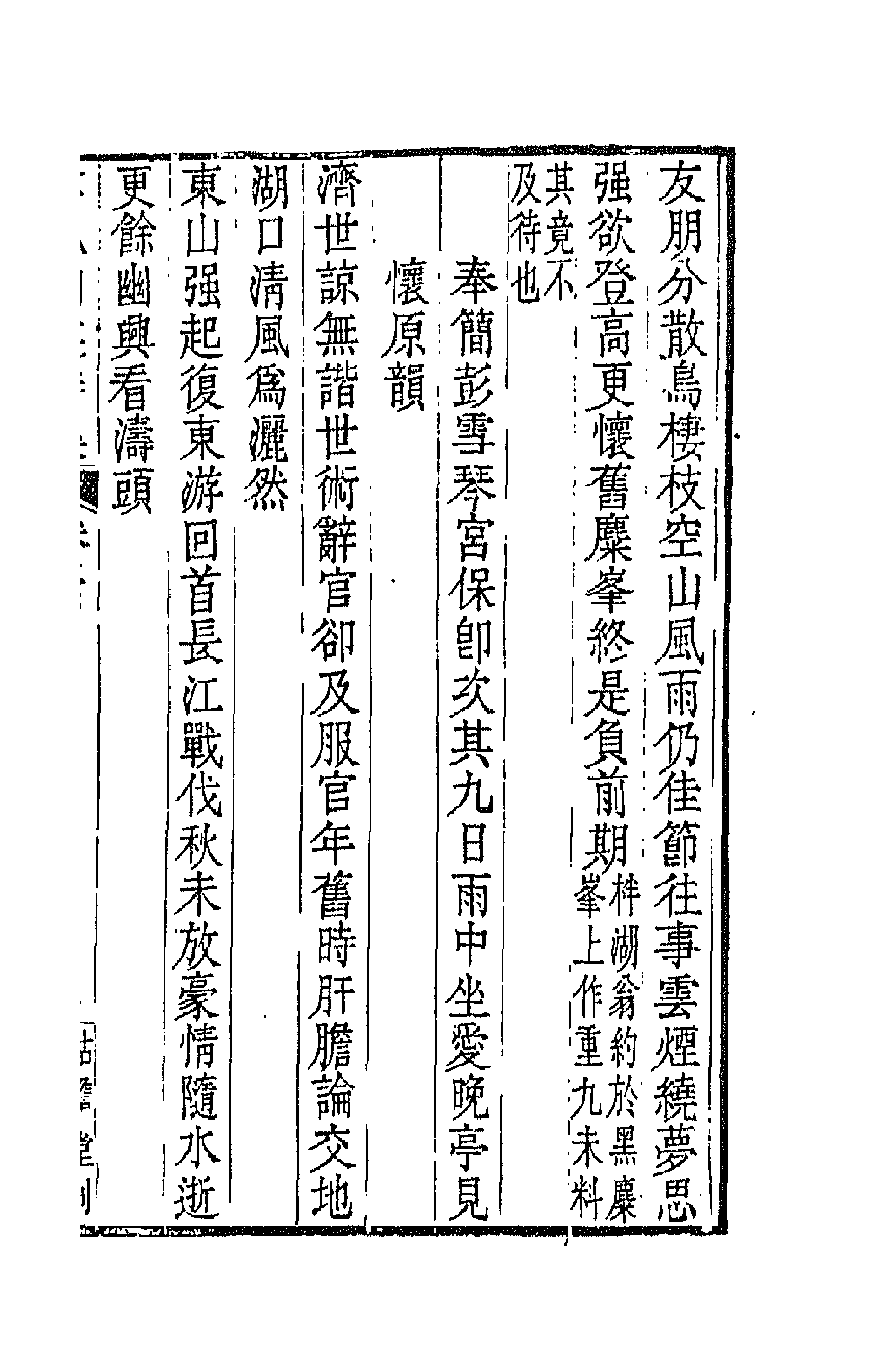 66534-云卧山庄诗集五 (清)郭昆焘撰.pdf_第3页