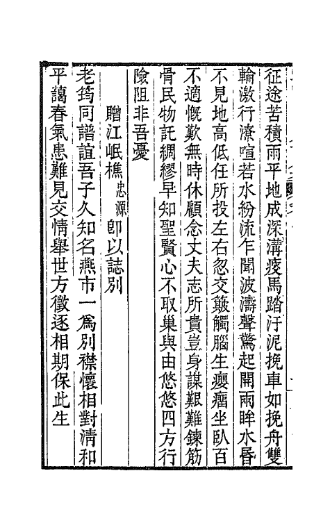 66535-云卧山庄诗集二 (清)郭昆焘撰.pdf_第3页