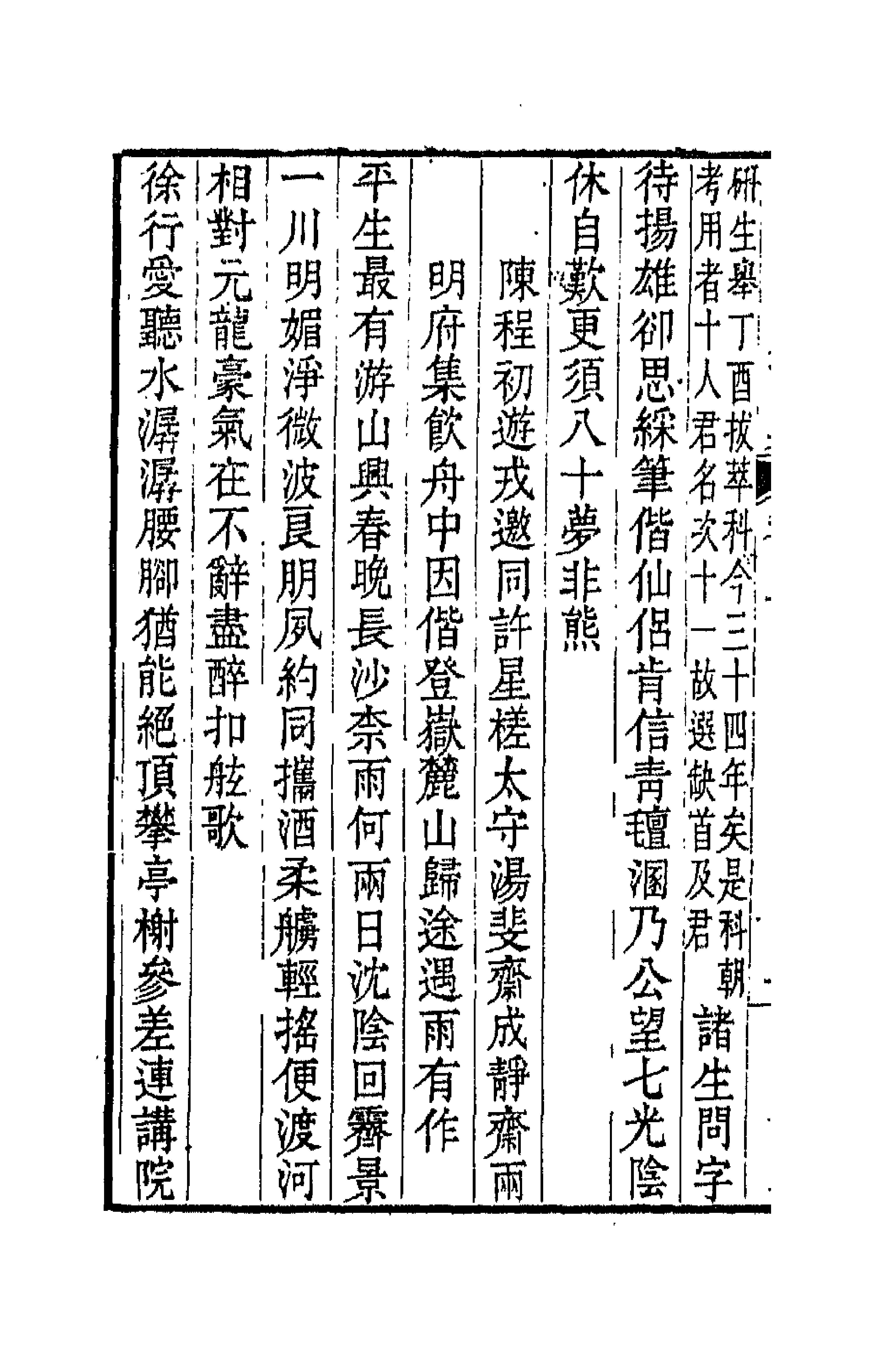 66536-云卧山庄诗集四 (清)郭昆焘撰.pdf_第2页