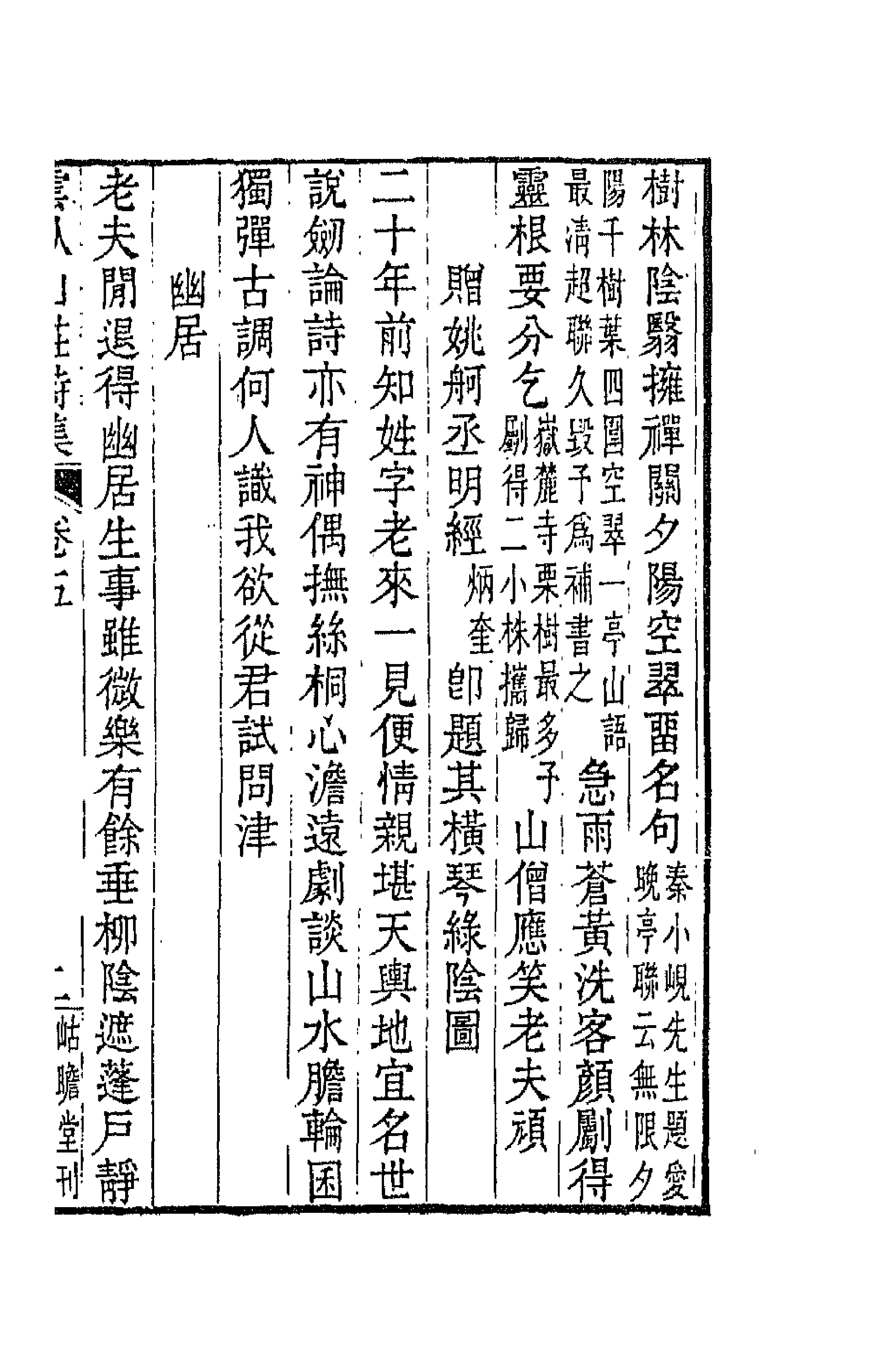 66536-云卧山庄诗集四 (清)郭昆焘撰.pdf_第3页