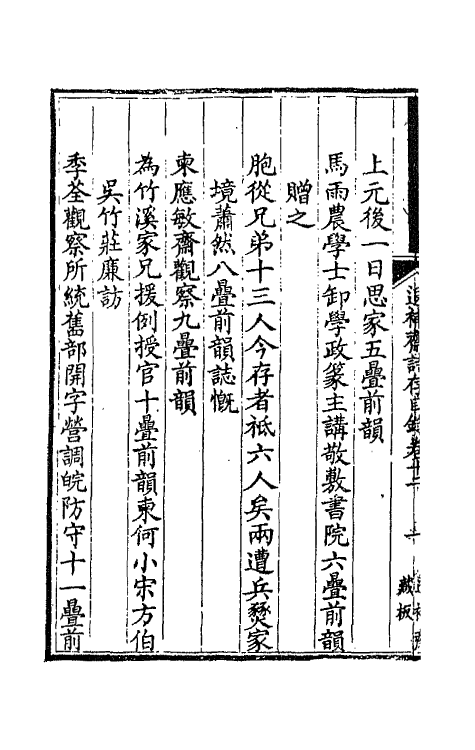 66539-退补斋诗存五 (清)胡凤丹撰.pdf_第3页