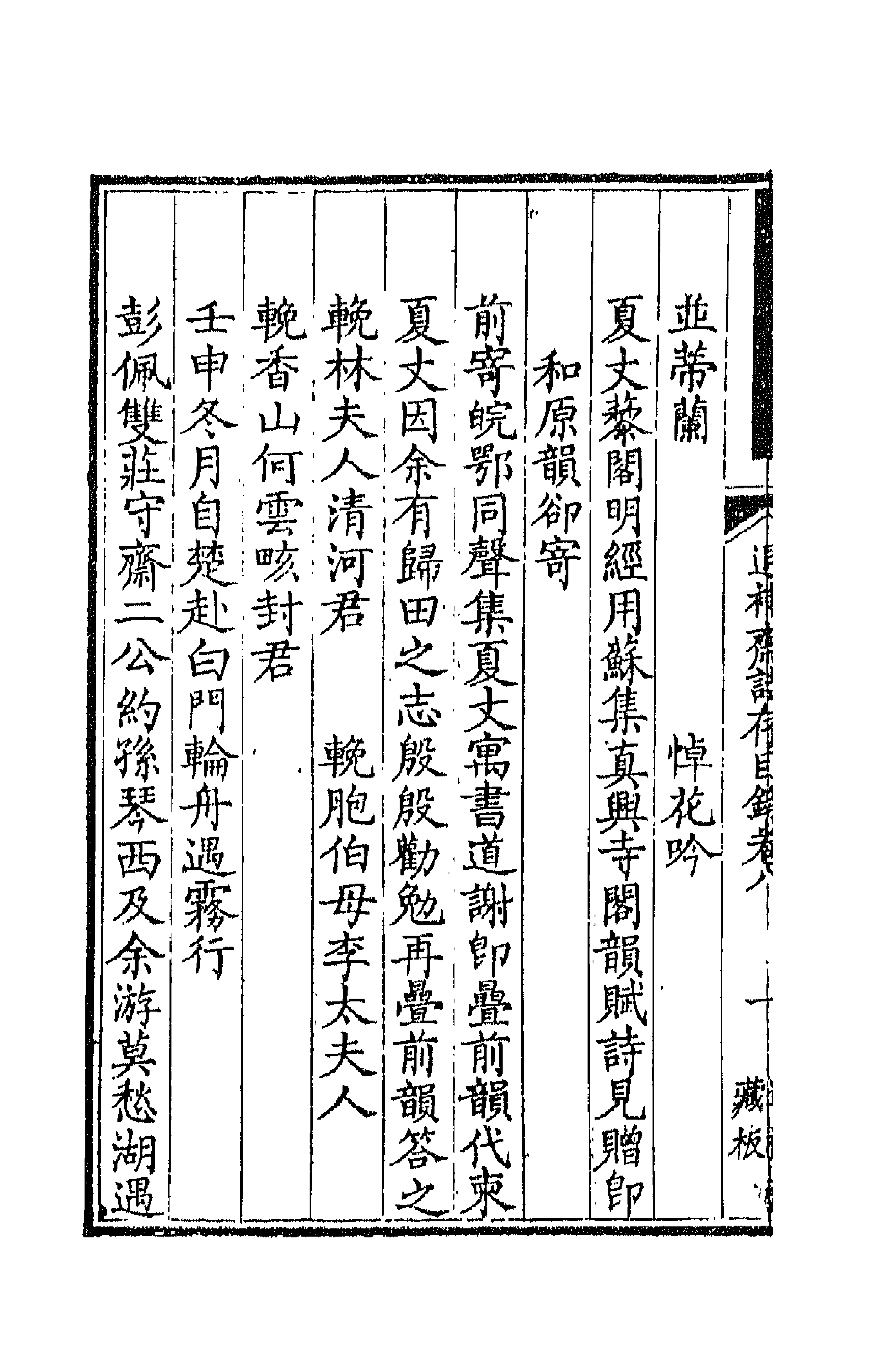 66541-退补斋诗存四 (清)胡凤丹撰.pdf_第2页