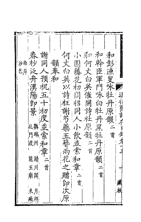 66542-退补斋诗存六 (清)胡凤丹撰.pdf_第3页