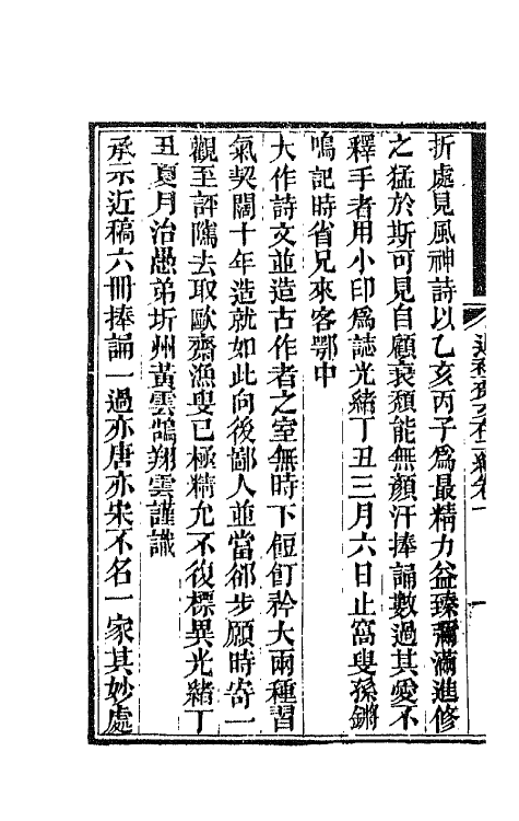 66543-退补斋文存二编一 (清)胡凤丹撰.pdf_第3页