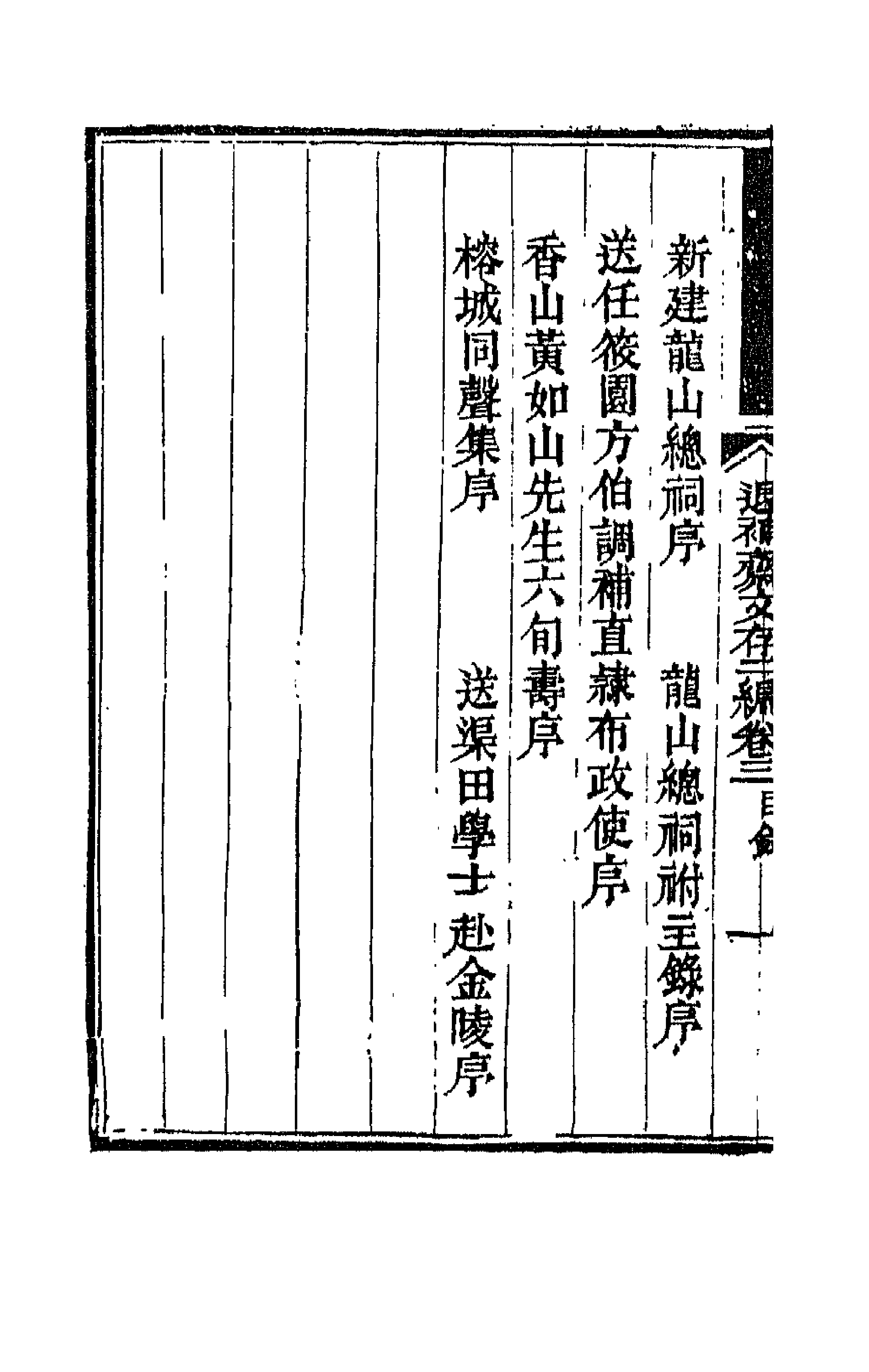 66544-退补斋文存二编二 (清)胡凤丹撰.pdf_第2页