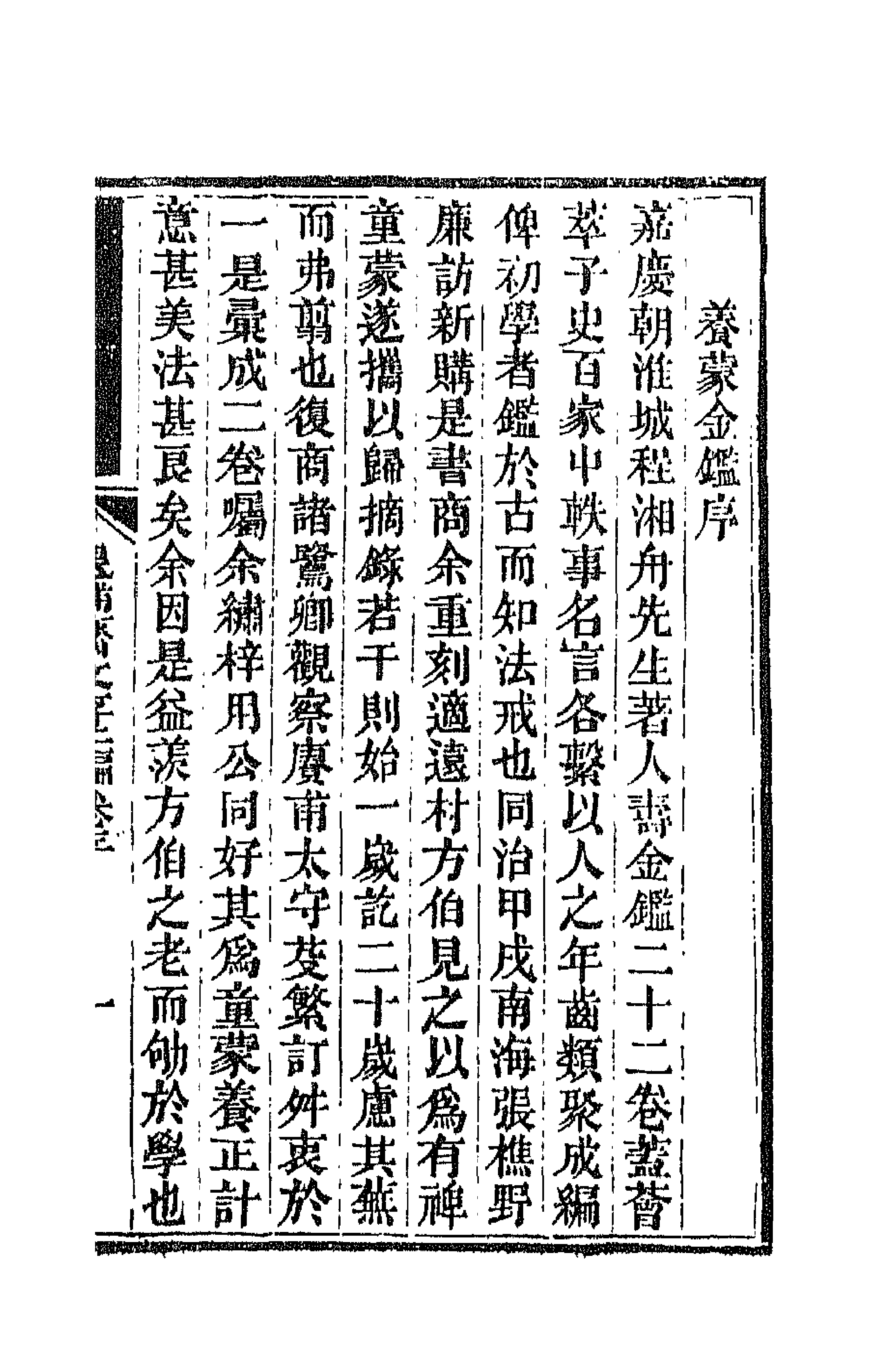 66544-退补斋文存二编二 (清)胡凤丹撰.pdf_第3页