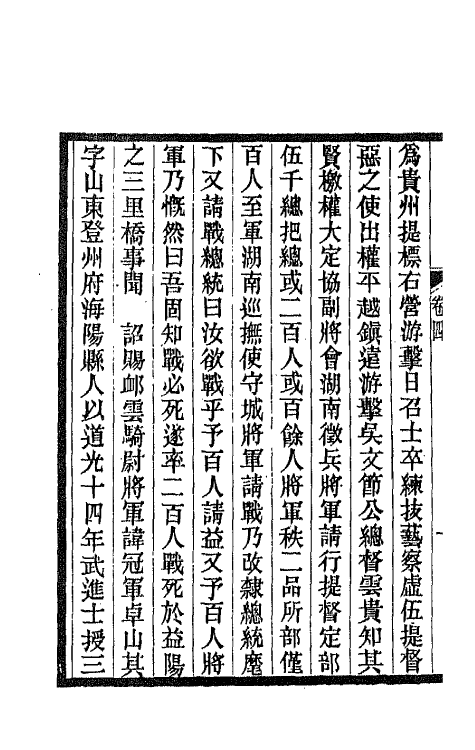 66546-陶楼文钞四 (清)黄彭年撰.pdf_第3页