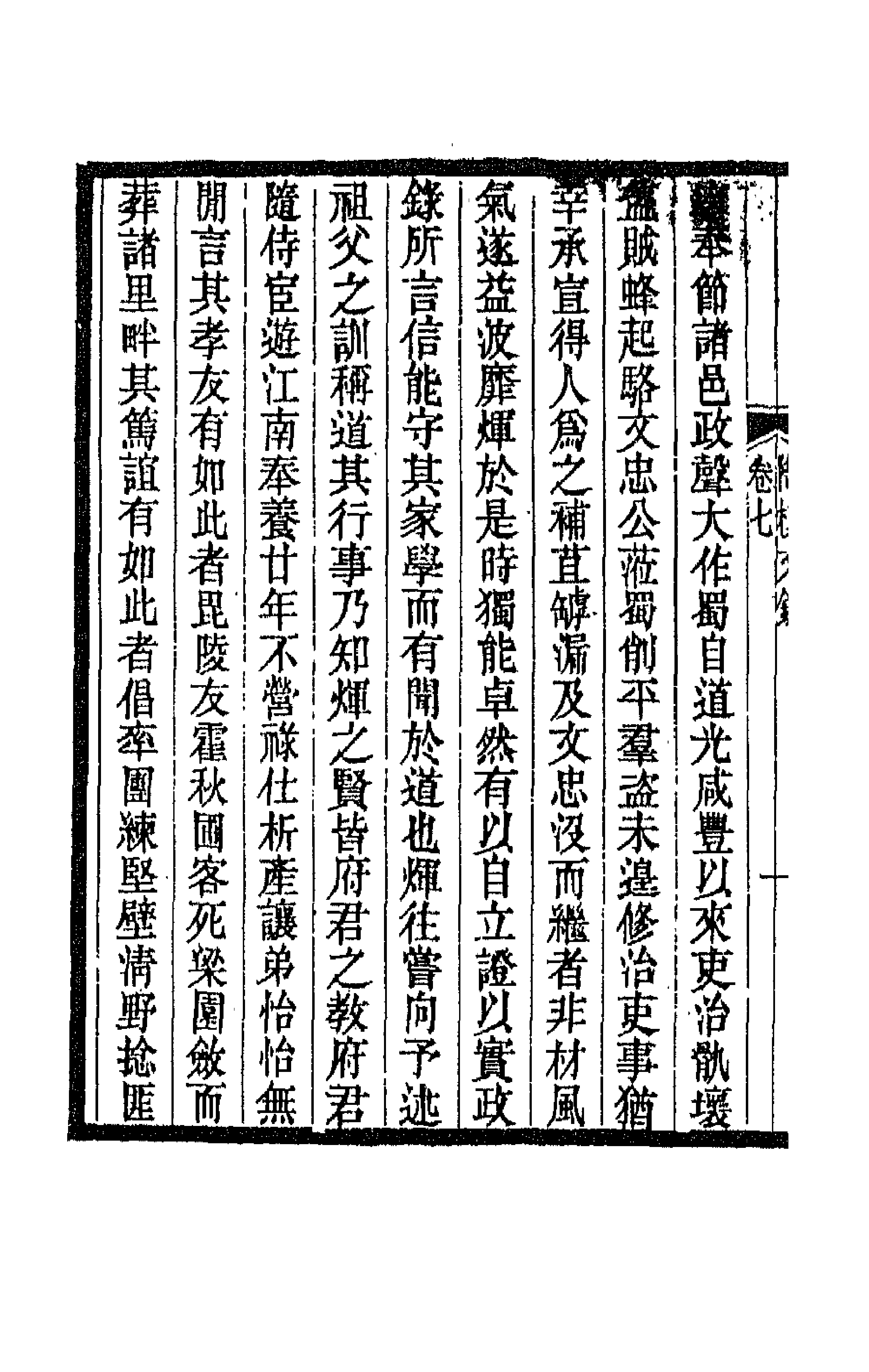 66547-陶楼文钞七 (清)黄彭年撰.pdf_第2页