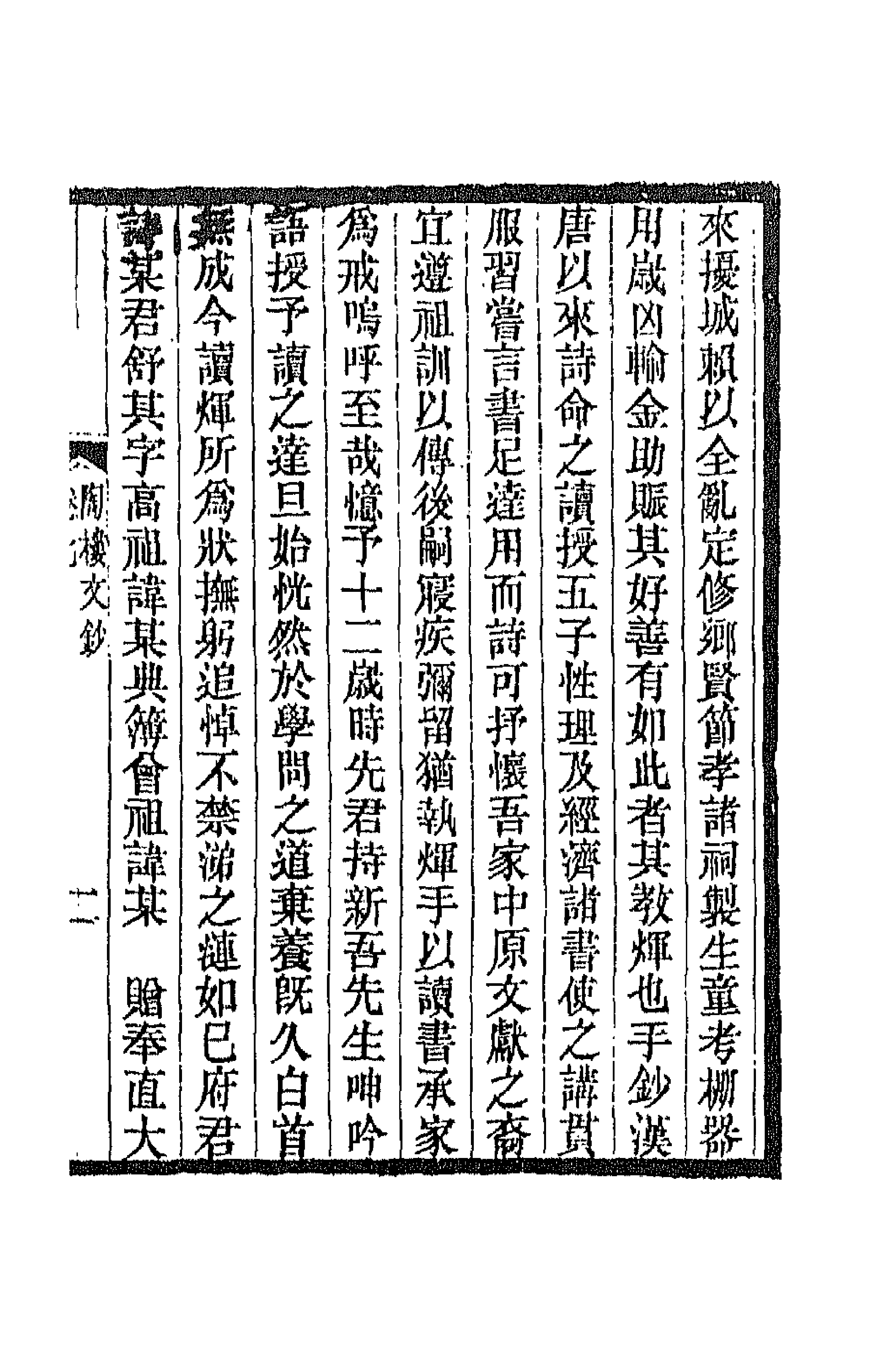 66547-陶楼文钞七 (清)黄彭年撰.pdf_第3页