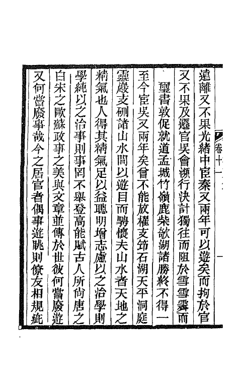 66548-陶楼文钞十 (清)黄彭年撰.pdf_第3页