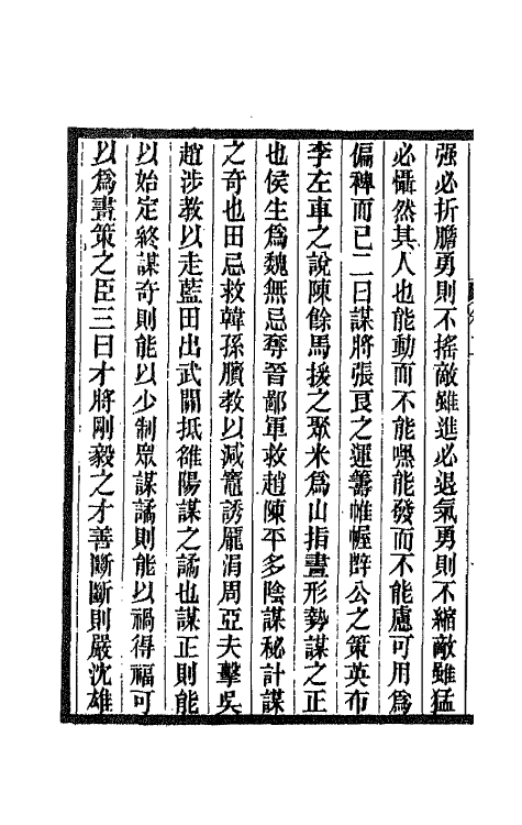 66549-陶楼文钞二 (清)黄彭年撰.pdf_第3页