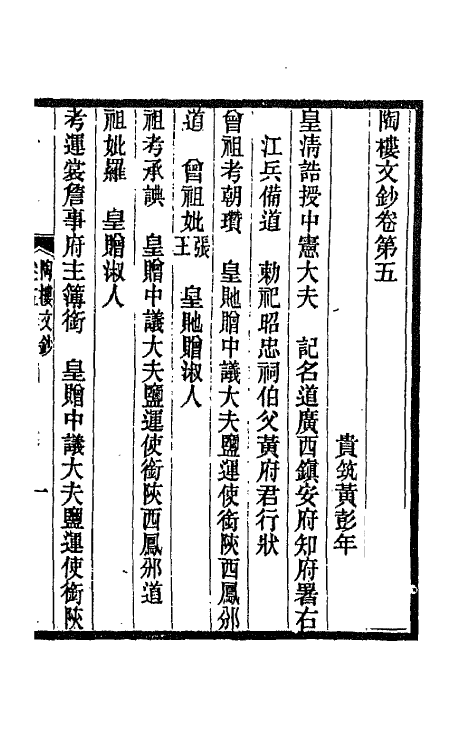 66550-陶楼文钞五 (清)黄彭年撰.pdf_第2页