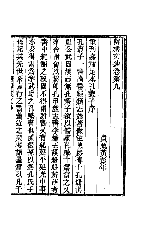 66551-陶楼文钞八 (清)黄彭年撰.pdf_第2页