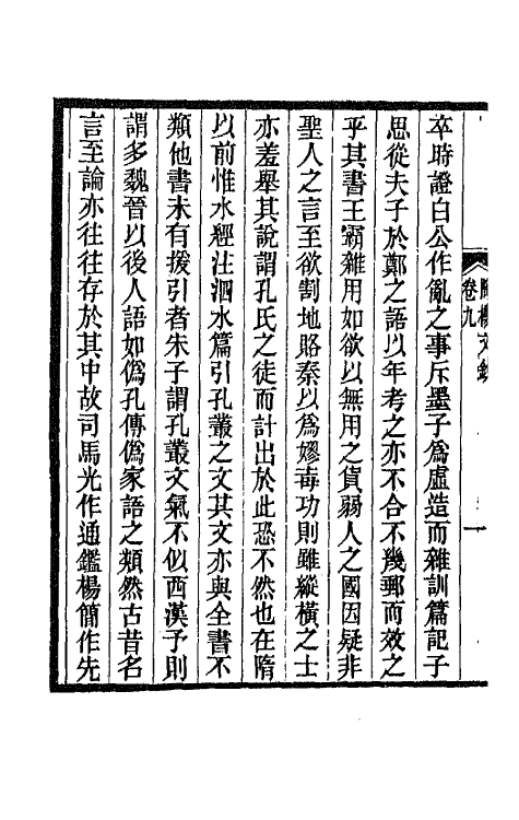 66551-陶楼文钞八 (清)黄彭年撰.pdf_第3页