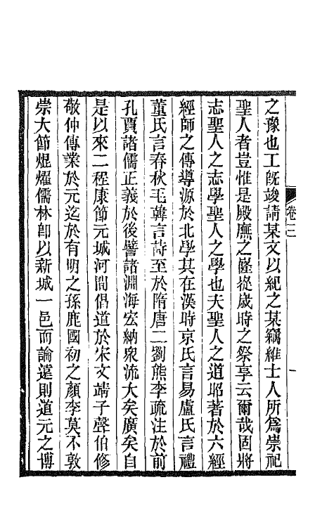 66553-陶楼文钞三 (清)黄彭年撰.pdf_第3页