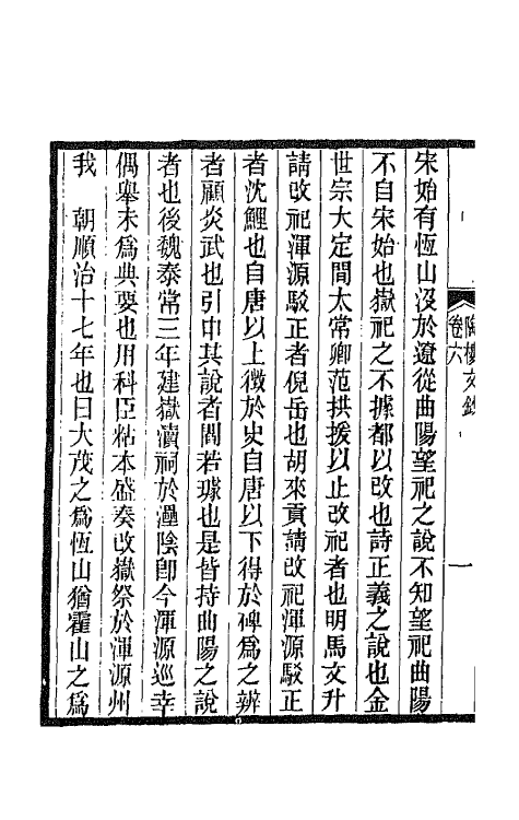 66554-陶楼文钞六 (清)黄彭年撰.pdf_第3页