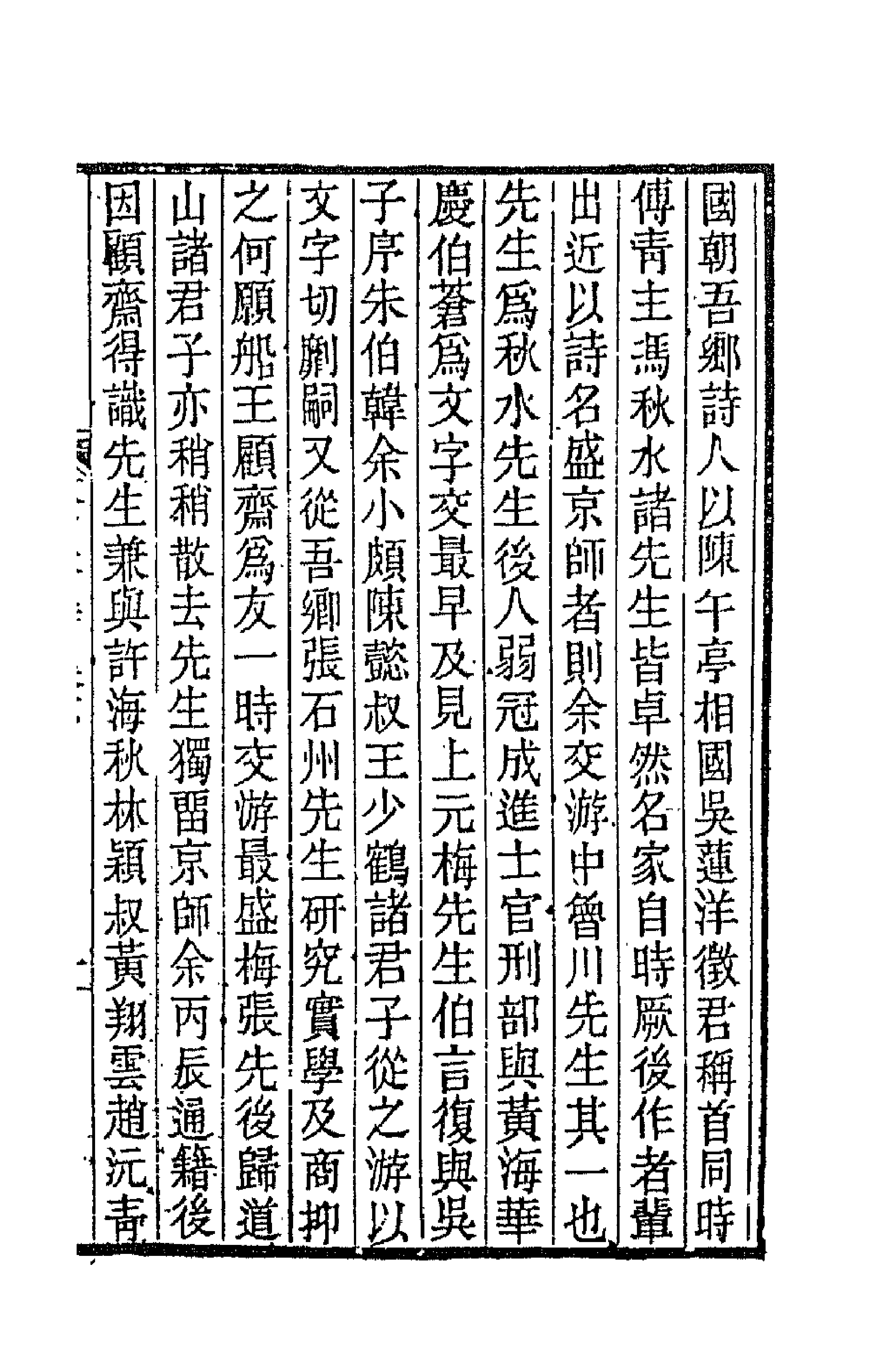 66556-微尚斋诗集初编一 (清)冯志沂撰.pdf_第2页