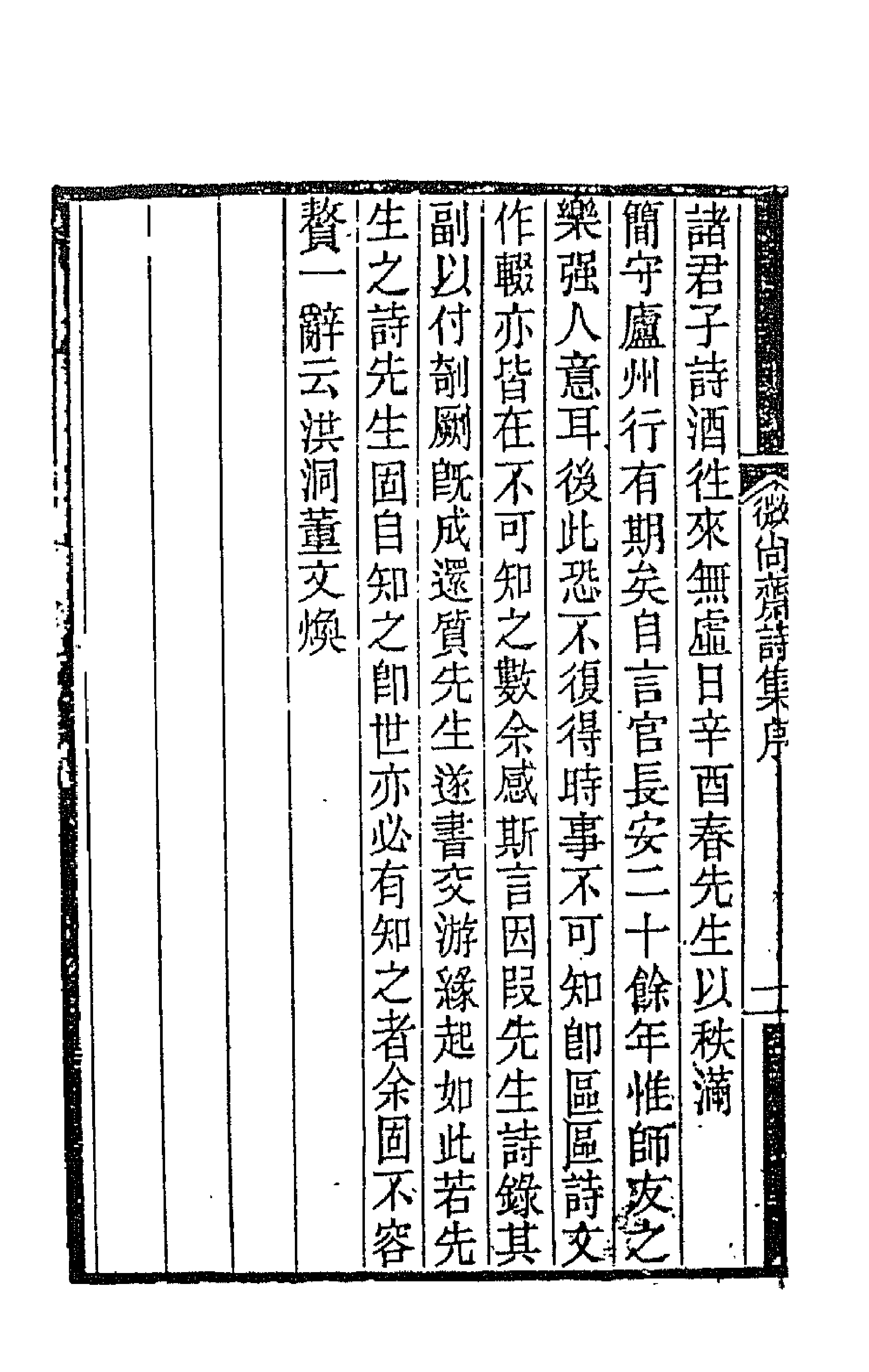 66556-微尚斋诗集初编一 (清)冯志沂撰.pdf_第3页