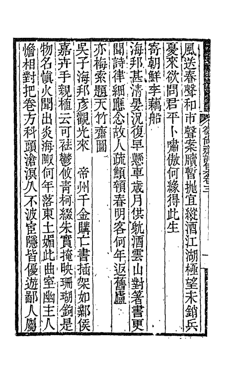 66557-微尚斋诗集初编二 (清)冯志沂撰.pdf_第3页