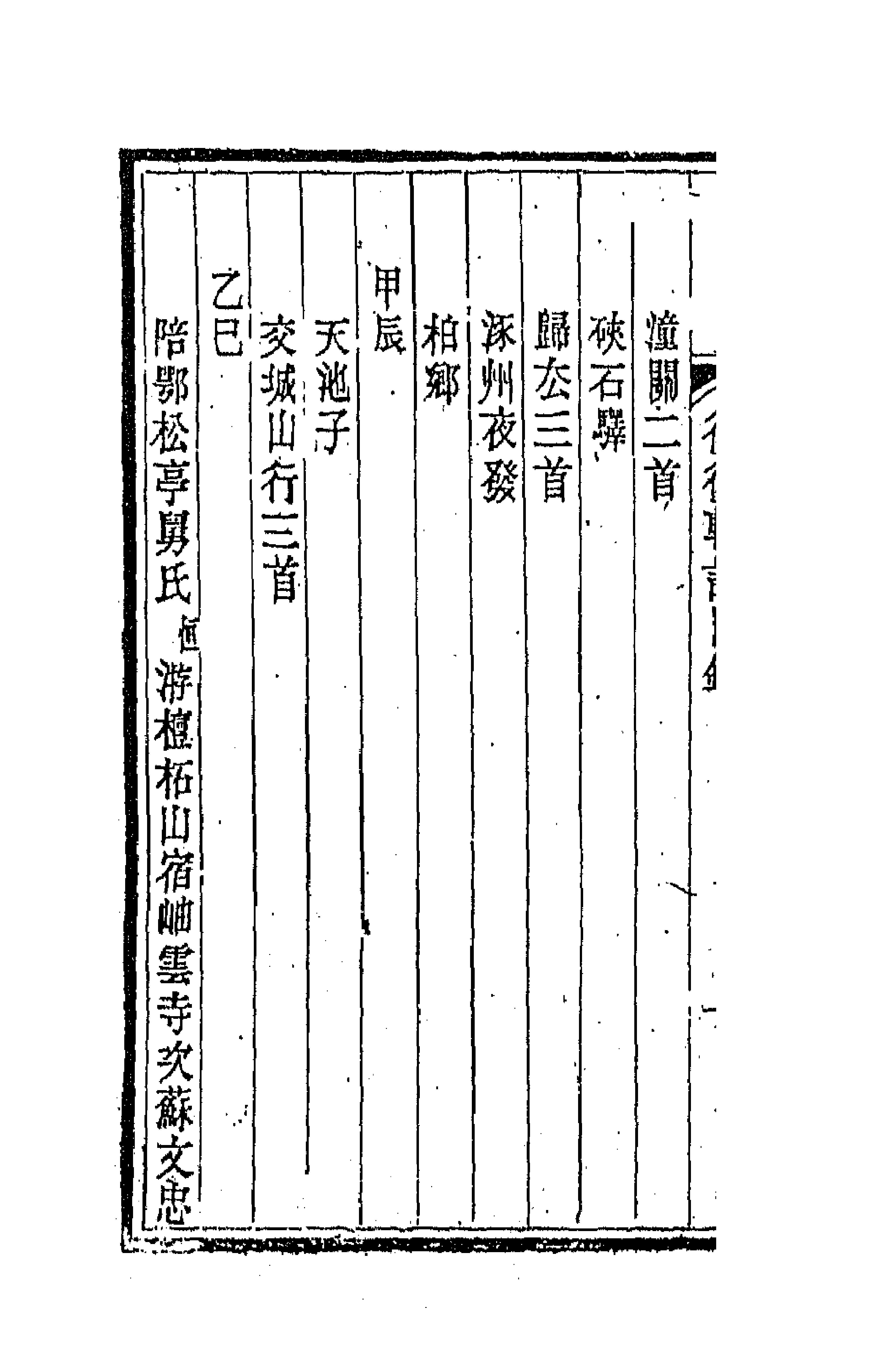 66560-退复轩诗一 (清)锡缜撰.pdf_第2页