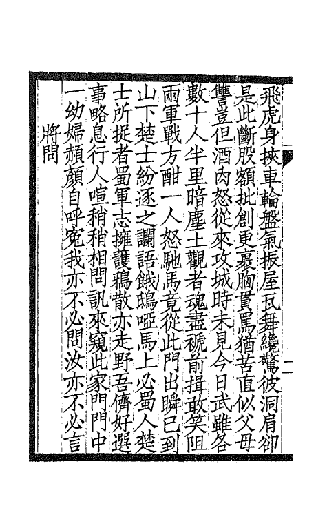 66565-秋蟪吟馆诗钞三 (清)金和撰.pdf_第3页