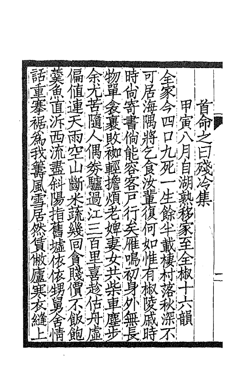 66568-秋蟪吟馆诗钞四 (清)金和撰.pdf_第3页