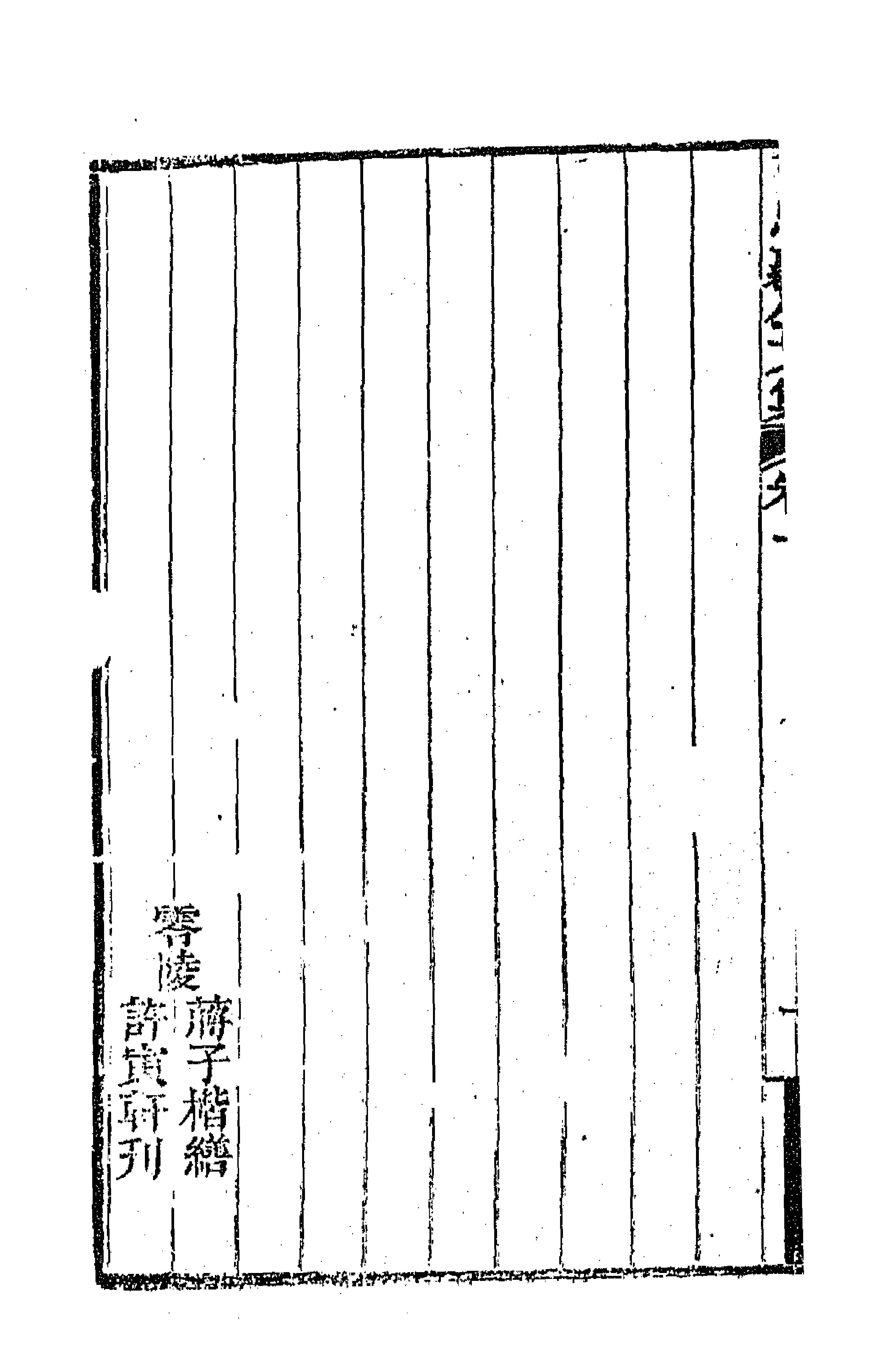 66569-曾忠襄公文集一 (清)曾国荃撰.pdf_第2页