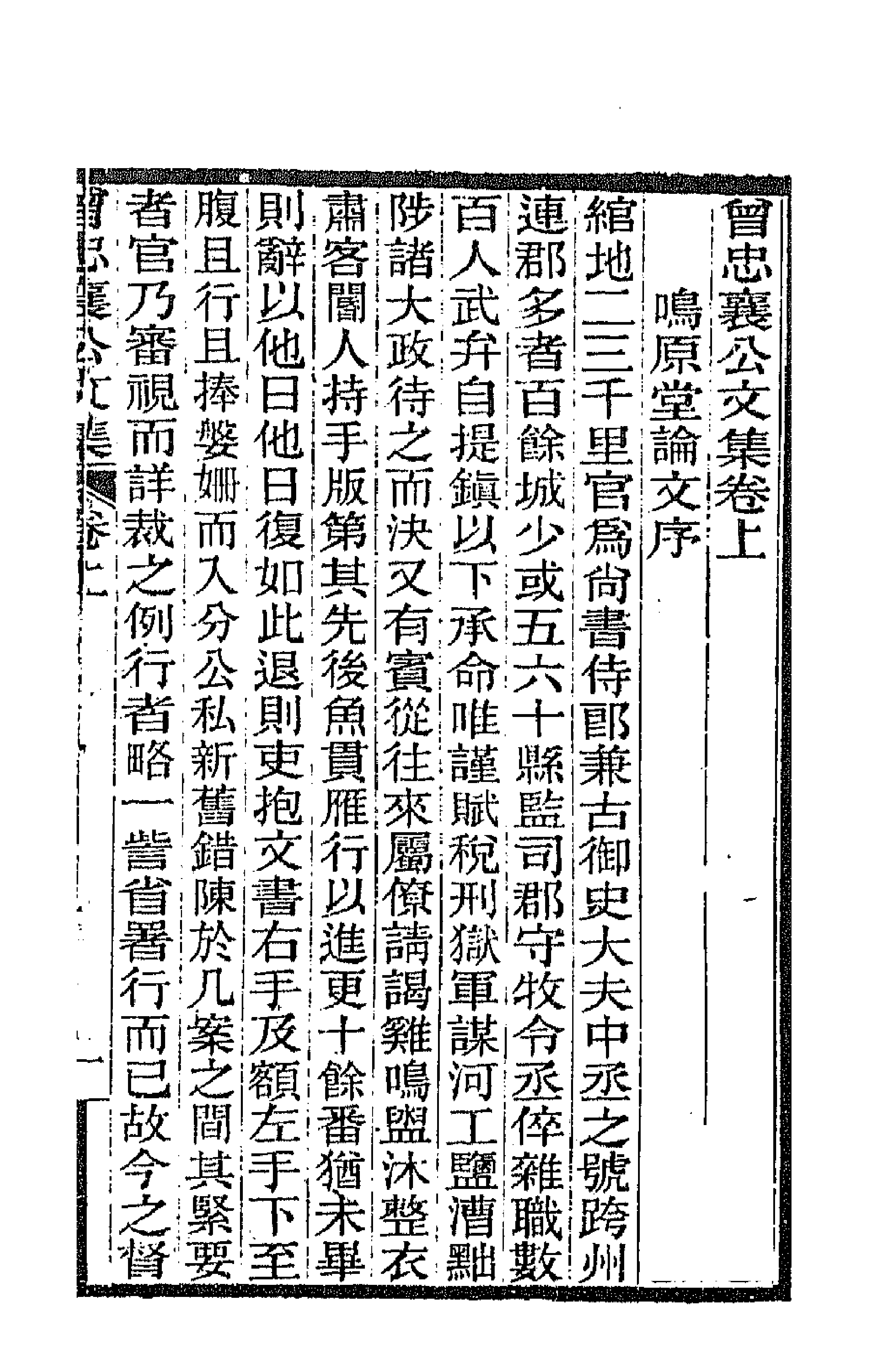 66569-曾忠襄公文集一 (清)曾国荃撰.pdf_第3页