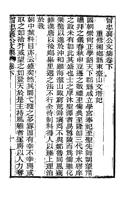 66570-曾忠襄公文集二 (清)曾国荃撰.pdf_第2页